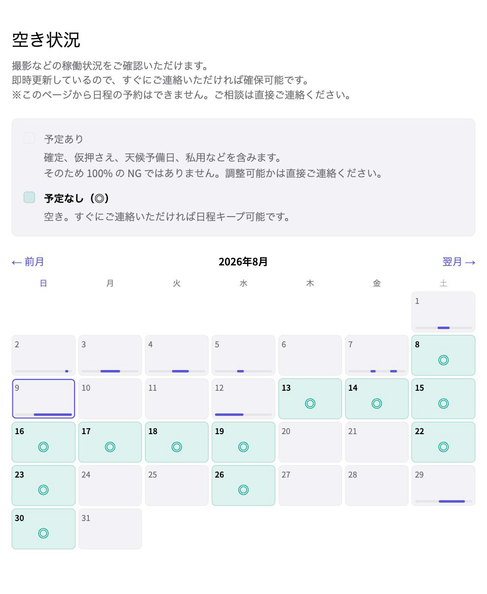 空き状況ページ。埋まっている時間帯だけが出て、案件名は出ない